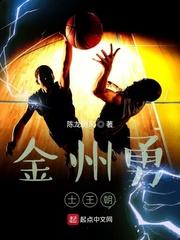 金州勇士王朝起点