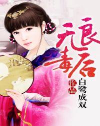 无良毒妃