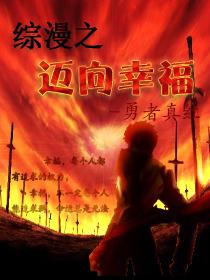 大步迈向幸福