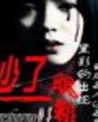 丢掉一只鞋