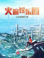 娱乐圈热榜