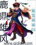 鹿鼎