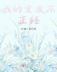室友不正经怎么办