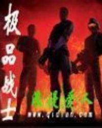 极品战士幻化号