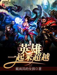 300英雄一起来挖宝
