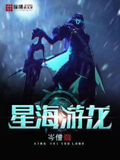 星海游龙是成语吗