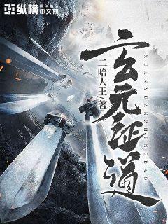 玄元秘解