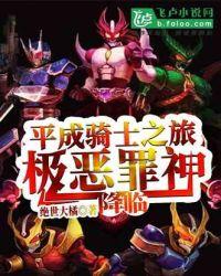 平成骑士大全图片