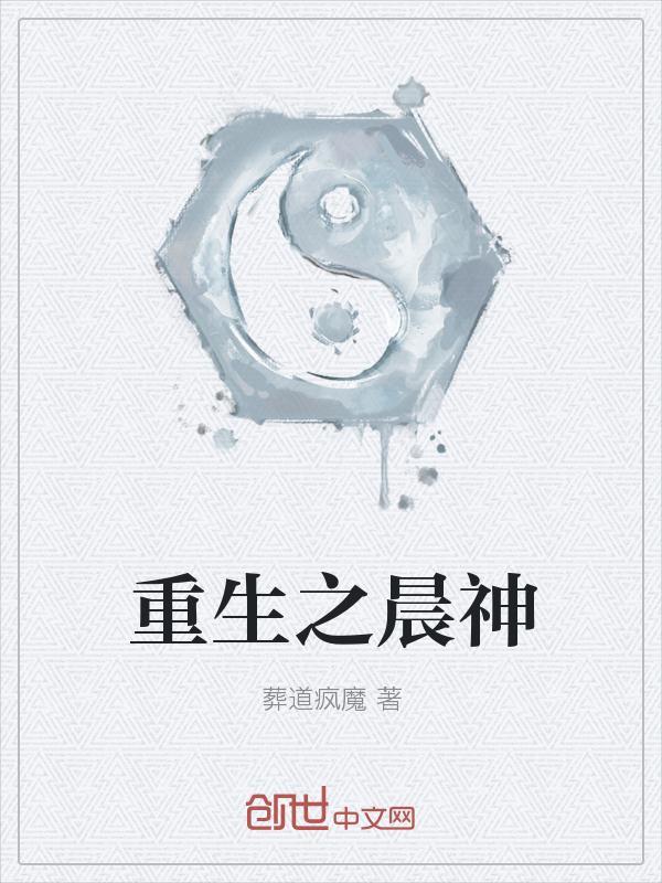重生之苏晨的幸福生活当书网