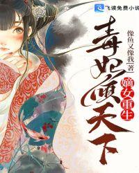嫡女重生毒妃倾天下漫画