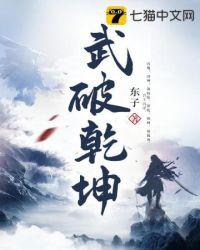 武破万古