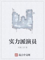 实力派演员上综艺后放飞自我了