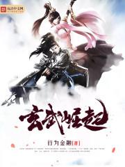 武动之天祖