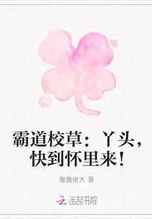 霸道校草俏丫头