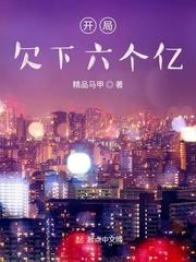开局几个亿免费阅读