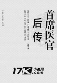 首席医官后传xtx