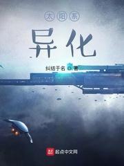太阳系异变