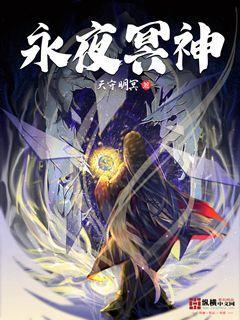 冥王为什么要发动永夜