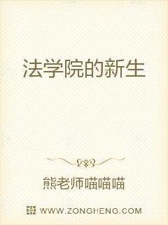 法学院新生作者写的