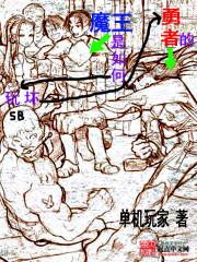 魔王魔王勇者魔王攻略