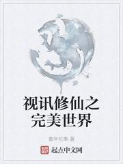 修行完美世界