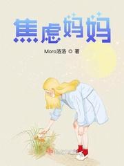 焦虑妈妈最扎心的文案