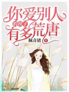 看了你爱别人的样子我才知道