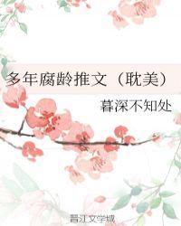 腐文书推荐