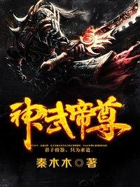 神武帝尊路星辰几个女主
