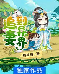 原来是异界仙妻