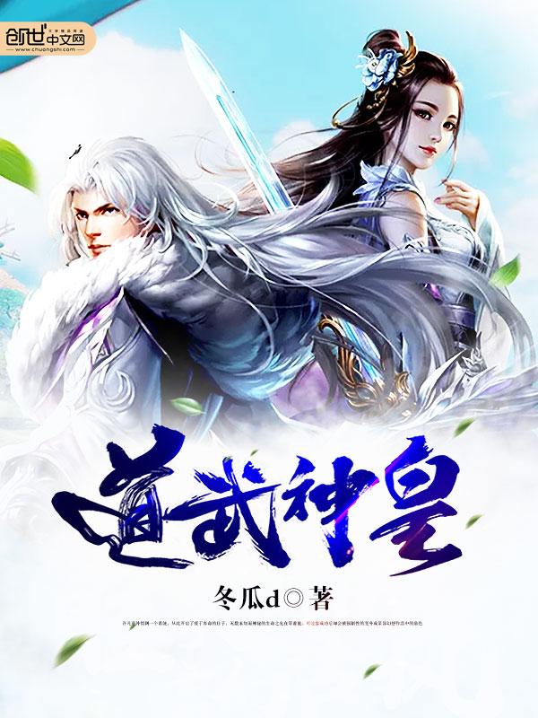 道天武神