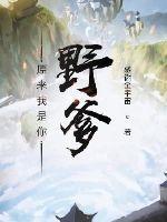 野王是我哥肿么办全文免费阅读