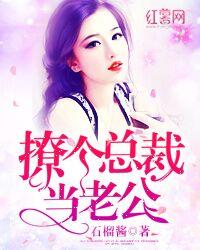 撩妻总裁