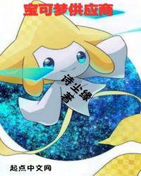 宝可梦供应商全文免费