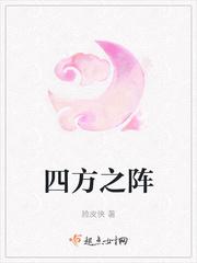 四方之风是什么意思