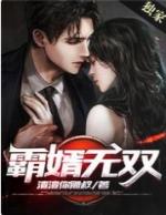 霸王神婿萧逸