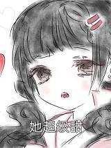今天超级甜