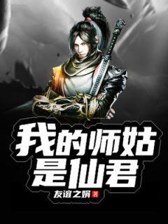 我的道姑师父