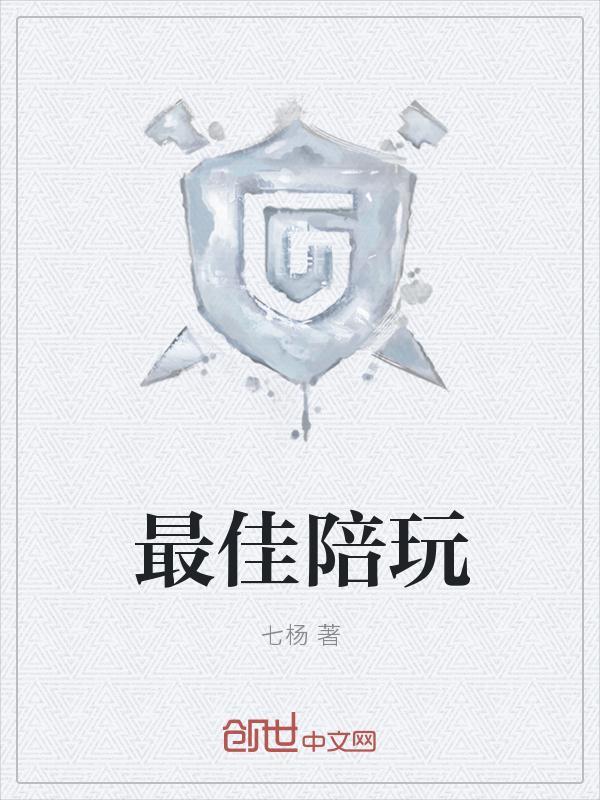 2021陪玩