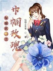抗战之巾帼英豪的结局