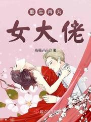 重生军工女大佬后重生的