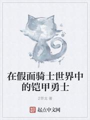 假面骑士打得过铠甲勇士