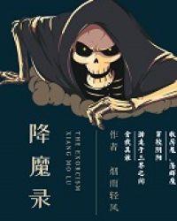 降魔录1英雄觉醒