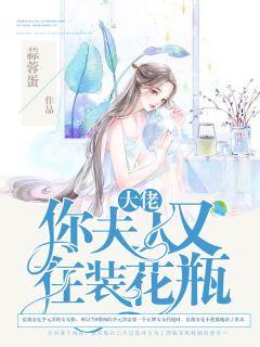 大佬你家夫人又拿你捞钱[穿书