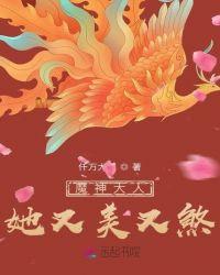 魔神大人轻点撩完整