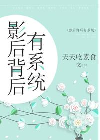 影后成名系统