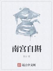 南宫奏议