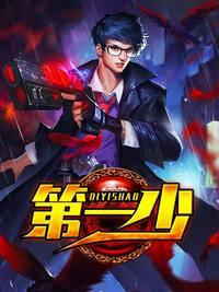第一少将第一中将