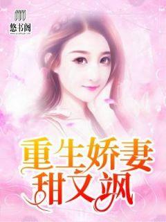名重生后我成了护夫狂魔