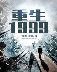 重生1999激昂时代无错版